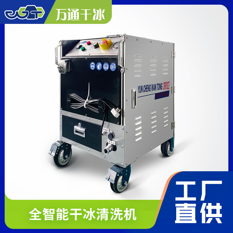 万通干冰清洗机成功交付落地 现场手把手指导赋能客户